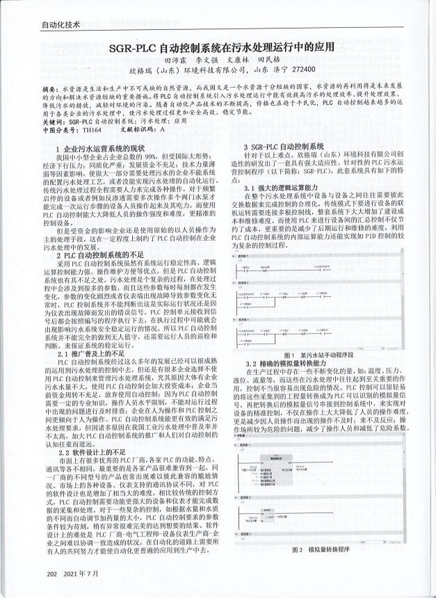 41��SGR-PLC�Ԅӿ���ϵ�y(t��ng)����ˮ̎���\���е��\��