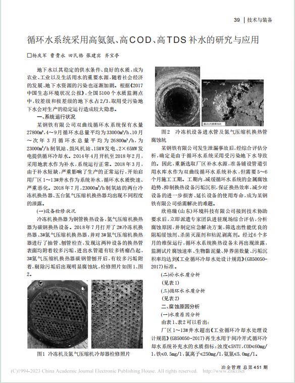 48��ѭ�h(hu��n)ˮϵ�y(t��ng)���ø߰�������C...����TDS�aˮ���о��c����