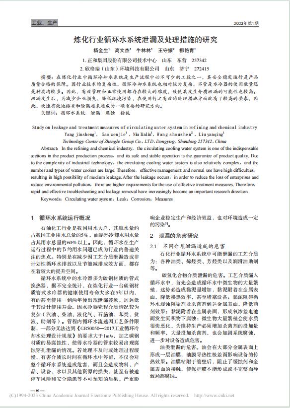 49�������ИI(y��)ѭ�h(hu��n)ˮϵ�y(t��ng)й©��̎����ʩ���о�