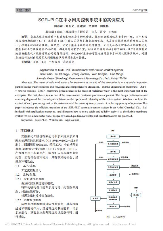 54��SGR-PLC����ˮ���ÿ���ϵ�y(t��ng)�еČ�(sh��)����(y��ng)��