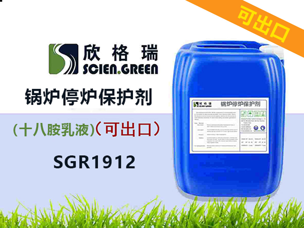 ����ʮ�˰�偠tͣ�t���o(h��)����ʮ�˰���Һ��SGR1912