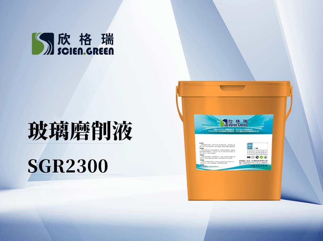 ˮ���Ͳ���ĥ��Һ SGR2300