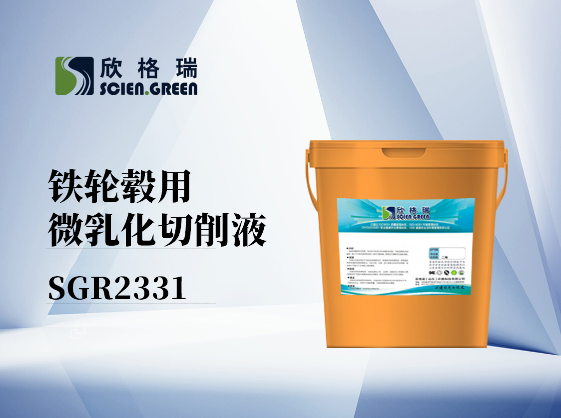 ΢�黯����Һ SGR2331